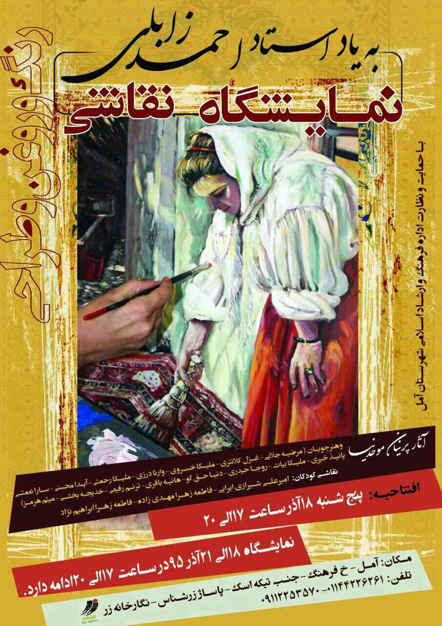 نمایش پرتره مشاهیر موسیقی ایران در نمایشگاه آثار «پرنیان موحدنیا» نمایش پرتره مشاهیر موسیقی ایران در نمایشگاه آثار «پرنیان موحدنیا»
