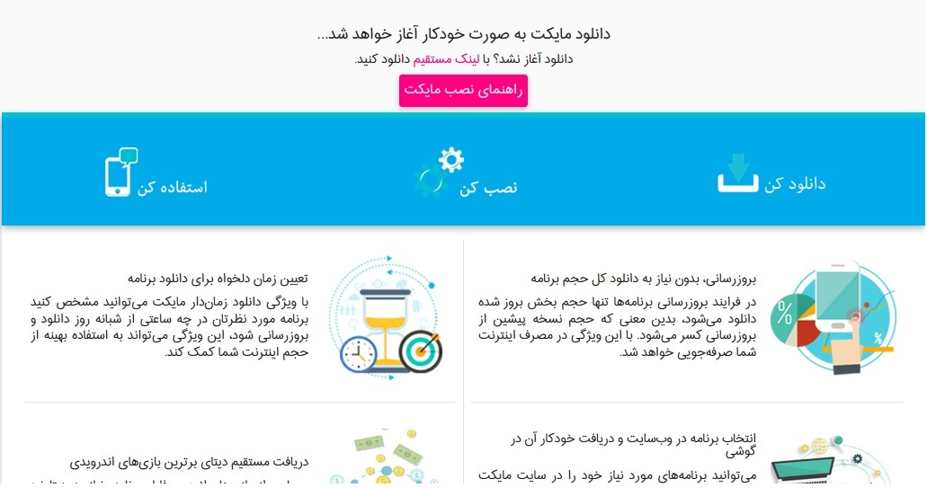 راه اندازی سرویس خرید اپلیکیشن از بازار مایکت برای مشترکین رایتل