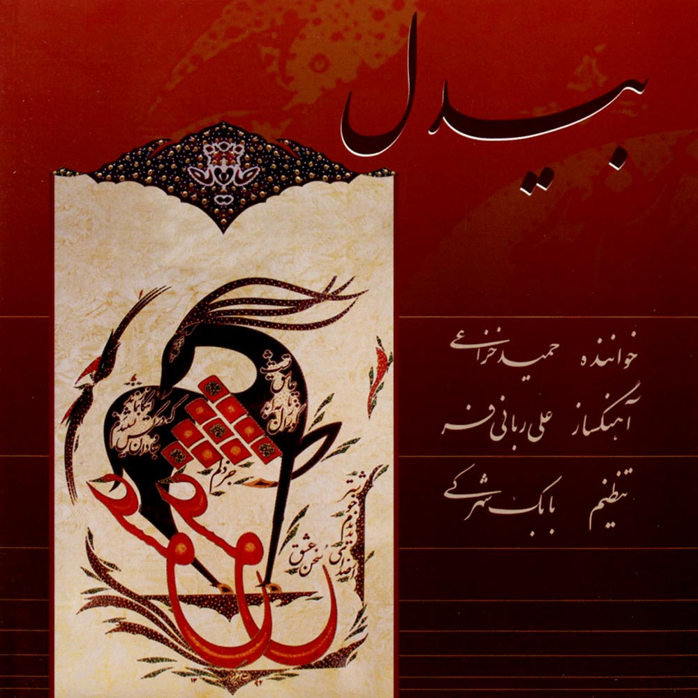 بازگشت هنری خواننده «ارکستر آکادمیک تهران» با آلبوم «بیدل»