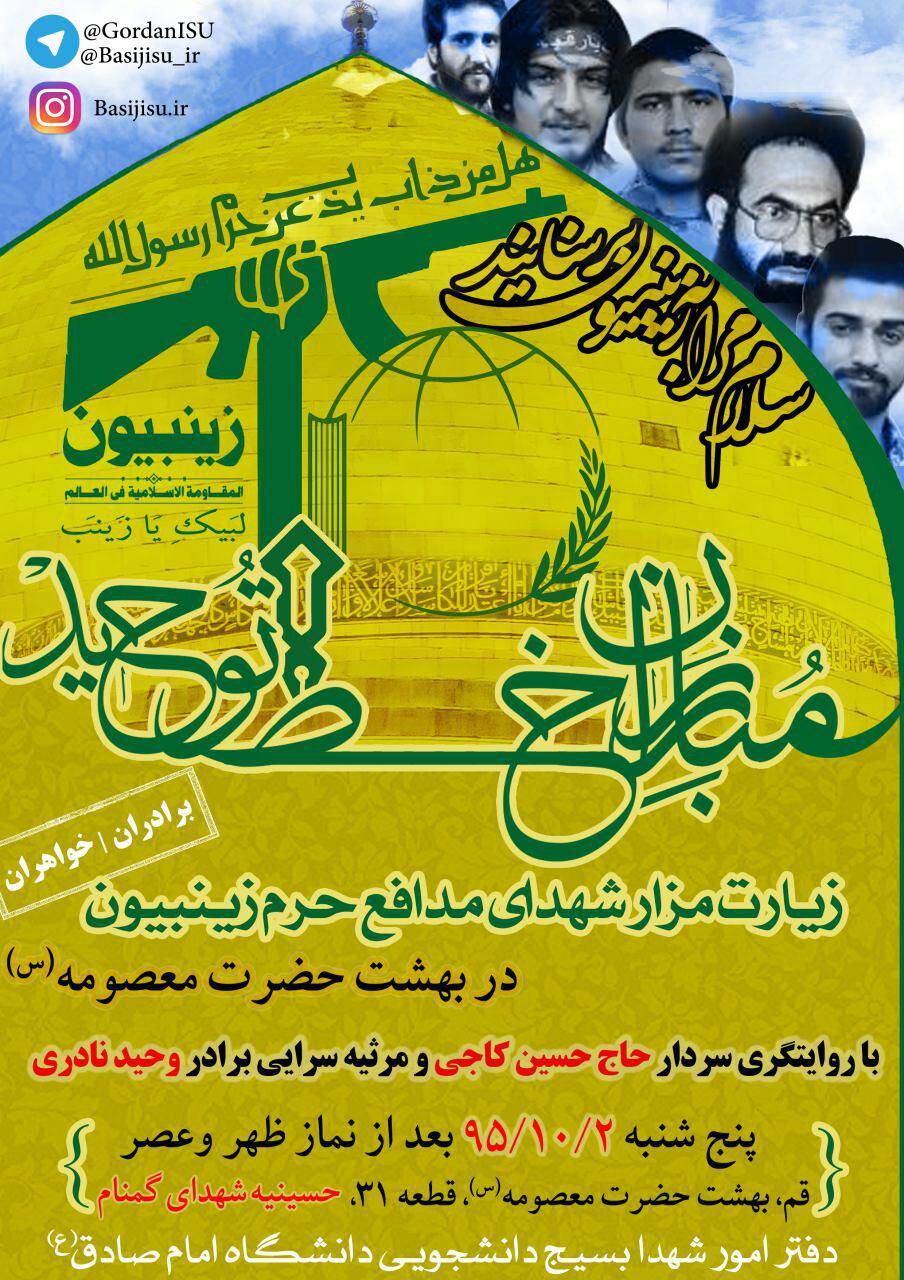 زیارت مزار شهدای مدافع حرم زینبیون زیارت مزار شهدای مدافع حرم زینبیون