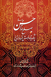 صلح امام حسن(ع) پرشکوهترین نرمش قهرمانانه تاریخ صلح امام حسن(ع) پرشکوهترین نرمش قهرمانانه تاریخ