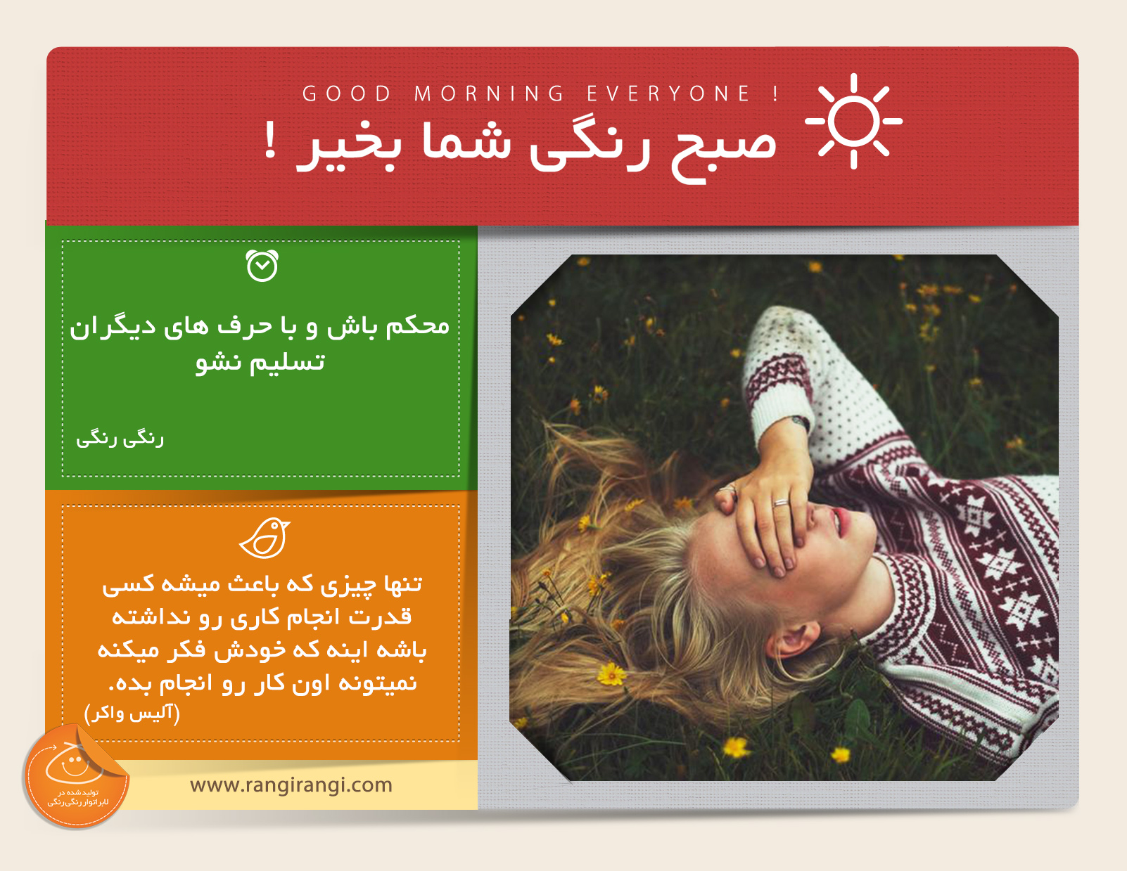 صبحت بخیر و رنگی/ قرار نیست همه از یک راه مشخص موفق بشن
