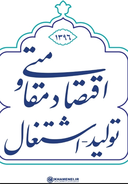 عنوان سال 1396 توسط هنرمند خوشنویس اهل شهرری نگارش شد+عکس