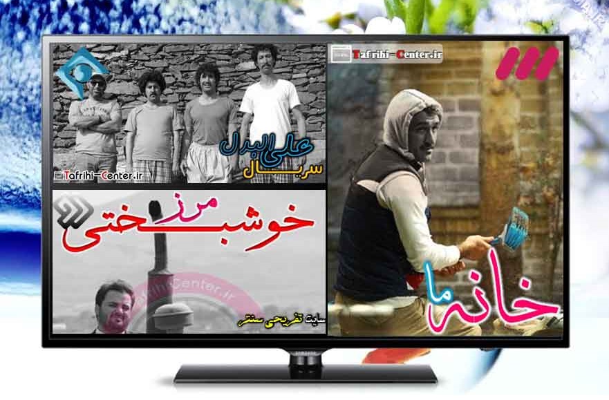راحتطلبی و تکرار، سرلوحه امسال صدا و سیما برای تولیدات نوروزی راحتطلبی و تکرار، سرلوحه امسال صدا و سیما برای تولیدات نوروزی