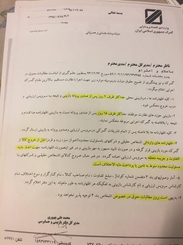 خسارت سنگین به کشور از محل صدور بخشنامه‌های متضاد غیر کارشناسانه در گمرک طی 4 سال گذشته