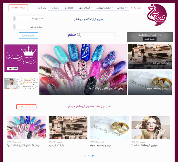 سه رخ کاملترین بانک آرایشگری