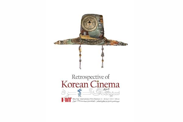 اعلام مشخصات فیلم‌های کره‌ای حاضر در جشنواره جهانی فیلم فجر