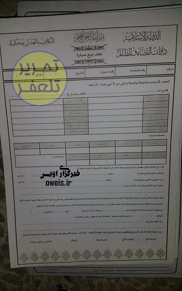 قولنامه خرید و فروش ماشین داعشی