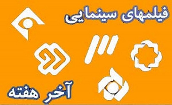 همراه با فیلم‌های سینمایی و تلویزیونی در روزهای بهاری