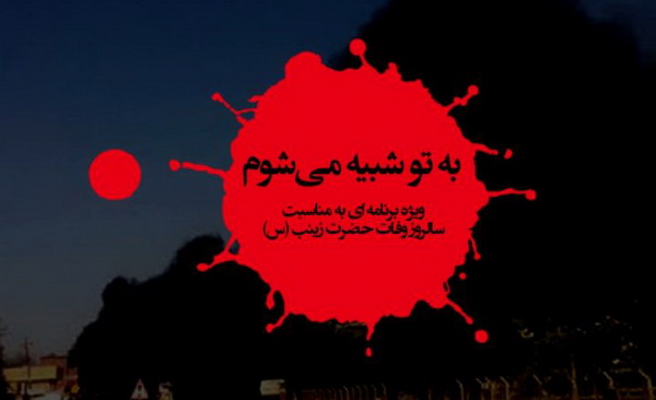 روایتی از یک عشق خواهرانه و برادرانه + صوت