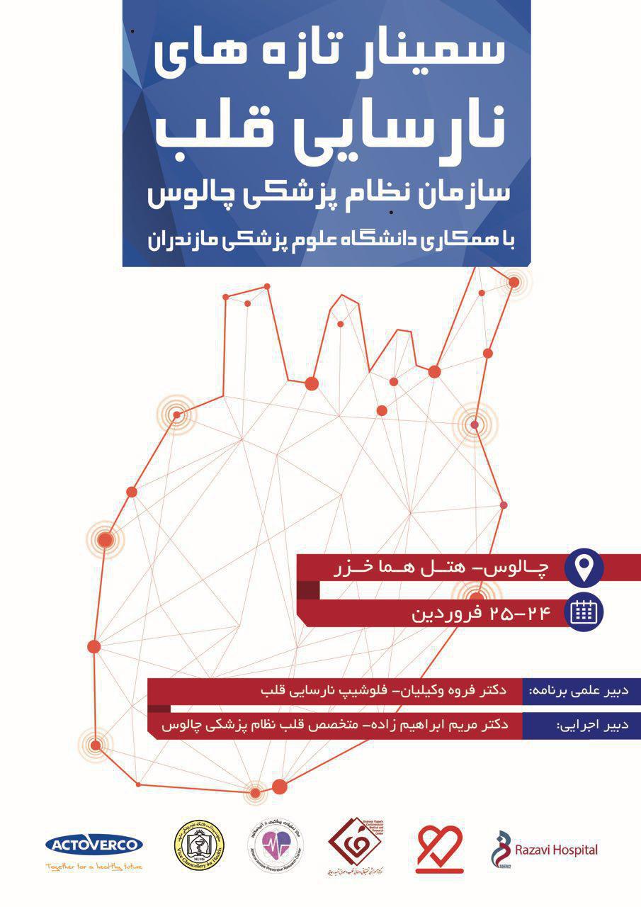 نارسایی قلبی عارضه مهم بیماری ها نارسایی قلبی عارضه مهم بیماری ها