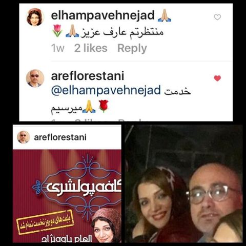 دعوت تلخ الهام پاوه نژاد از عارف لرستانی! عکس