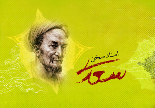 حدیث یا شکر است آن که در دهان داری