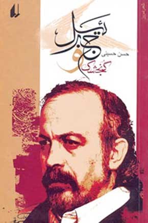 شاهد مرگ غم انگیز بهارم، چه کنم؟ شاهد مرگ غم انگیز بهارم، چه کنم؟