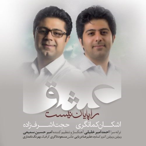 آهنگ جدیدحجت اشرف زاده منتشرشد/صوت