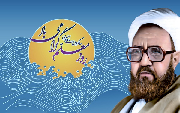 روز معلم بر همه فرهیختگان آموزش دانش مبارک باد روز معلم بر همه فرهیختگان آموزش دانش مبارک باد