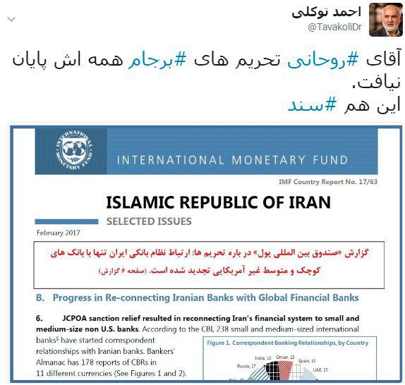 آقای روحانی تحریم های برجام همه اش پایان نیافت