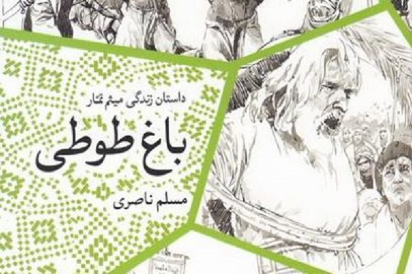 یارِ ایرانیِ علی (ع) یارِ ایرانیِ علی (ع)