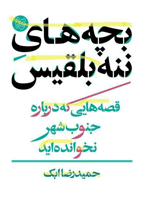 چند کتاب طنز در نمایشگاه کتاب چند کتاب طنز در نمایشگاه کتاب