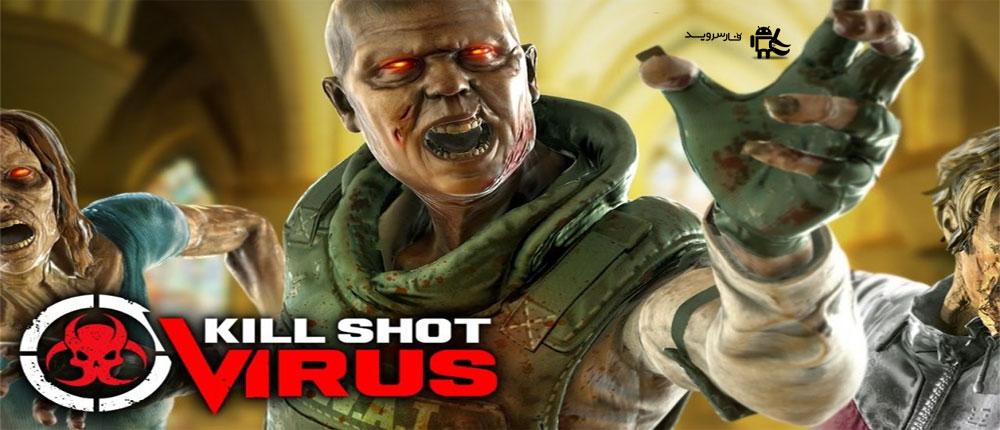 دانلود Kill Shot Virus 1.0.2 – بازی اکشن ترکاندن زامبی ها اندروید دانلود Kill Shot Virus 1.0.2 – بازی اکشن ترکاندن زامبی ها اندروید