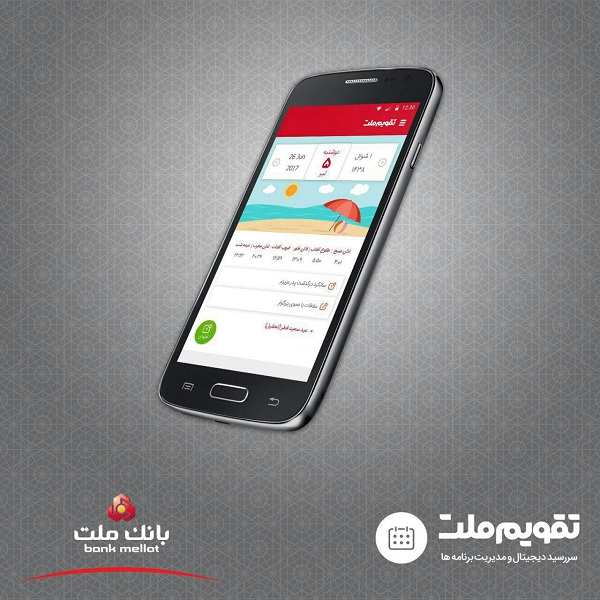 نسخه پیشرفته تقویم ملت
