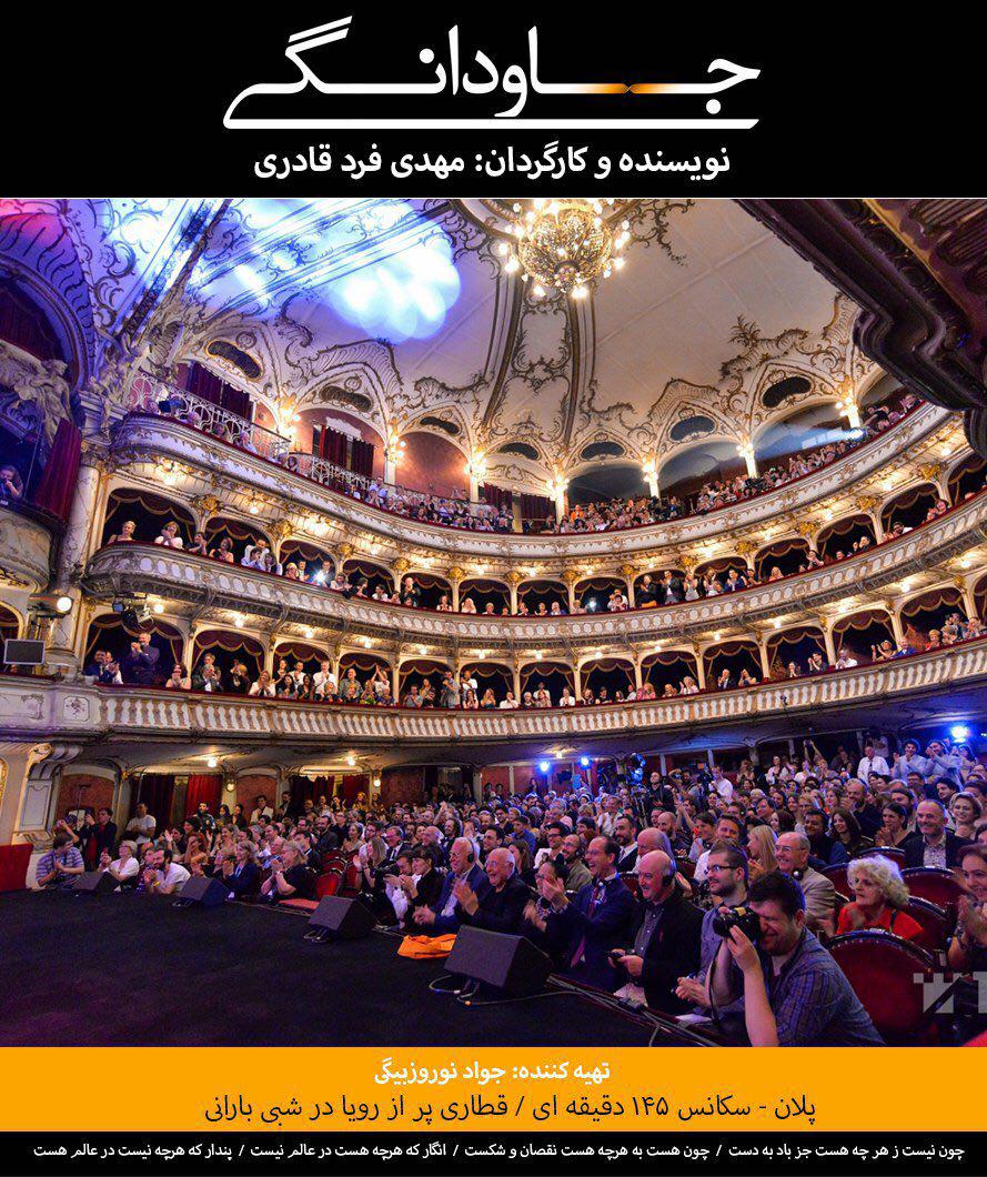 پنجمین حضور جهانی پلان-سكان ١٤٥دقيقه اى «جاودانگی» در مهمترین جشنواره رومانی پنجمین حضور جهانی پلان-سكان ١٤٥دقيقه اى «جاودانگی» در مهمترین جشنواره رومانی