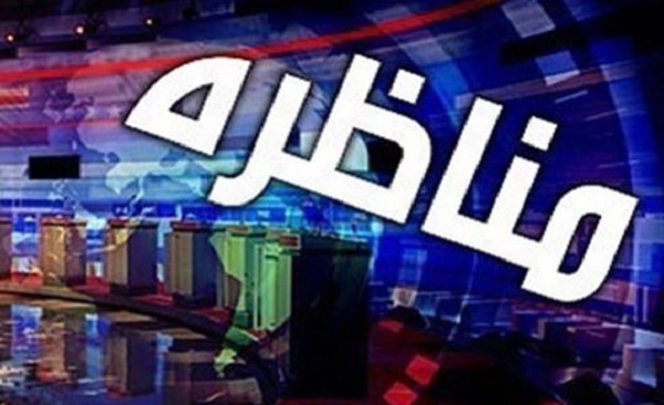 اولین مناظره کاندیداهای ریاستجمهوری جمعه برگزار میشود اولین مناظره کاندیداهای ریاستجمهوری جمعه برگزار میشود