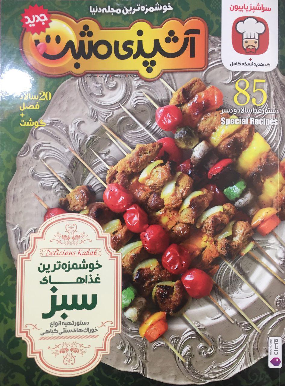 کباب کوبیده گیاهی