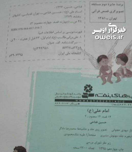 انکار شهادت حضرت زهرا (س) در کتاب قصه کودکان + سند انکار شهادت حضرت زهرا (س) در کتاب قصه کودکان + سند