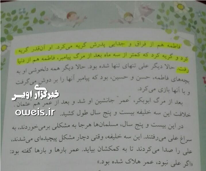 انکار شهادت حضرت زهرا (س) در کتاب قصه کودکان + سند انکار شهادت حضرت زهرا (س) در کتاب قصه کودکان + سند