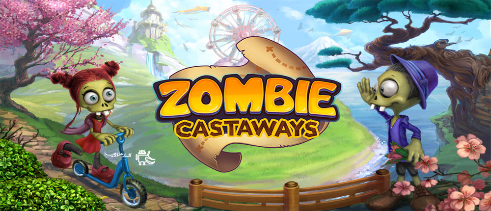دانلود Zombie Castaways 2.2 – بازی پرطرفدار زامبی عاشق اندروید + مود