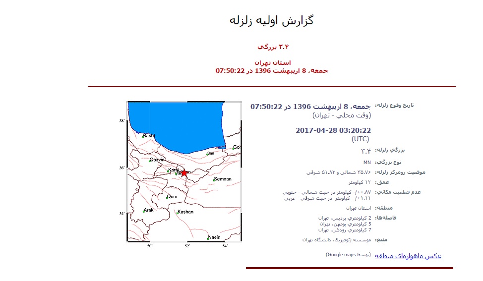 پردیس لرزید