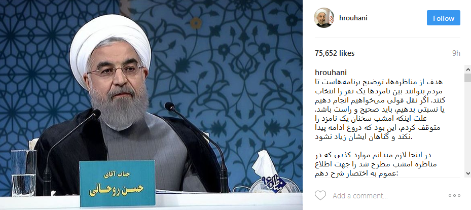 توضیحات اینستاگرامی روحانی درباره مناظره جمعهشب توضیحات اینستاگرامی روحانی درباره مناظره جمعهشب