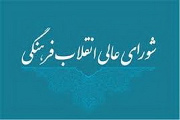 سند 2030 در شورای عالی انقلاب فرهنگی بررسی شد/ تاکید بر اجرایی شدن سند تحول آموزش و پرورش سند 2030 در شورای عالی انقلاب فرهنگی بررسی شد/ تاکید بر اجرایی شدن سند تحول آموزش و پرورش