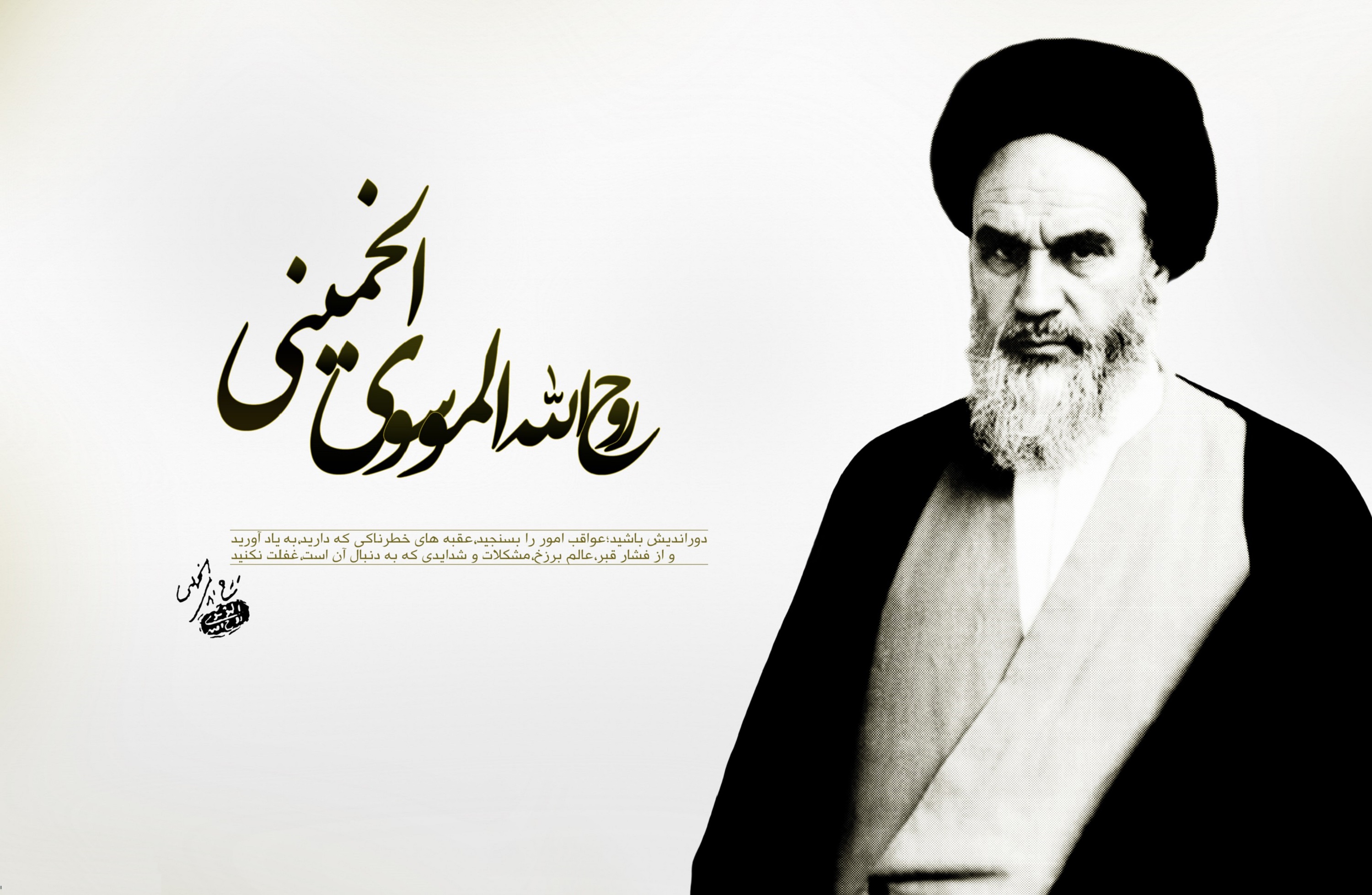 امام خمینی (ره) و کردستان