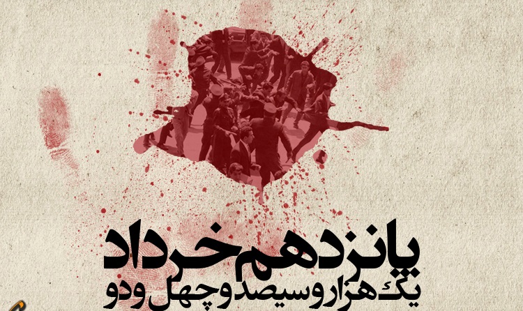 یامرگ یا خمینی