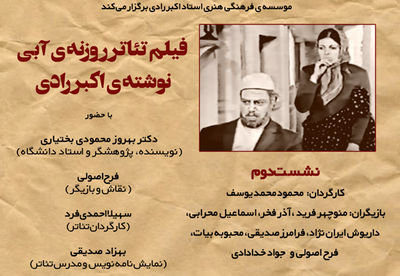 نمایش فیلم-تئاتر روزنه آبی در خانه هنرمندان نمایش فیلم-تئاتر روزنه آبی در خانه هنرمندان