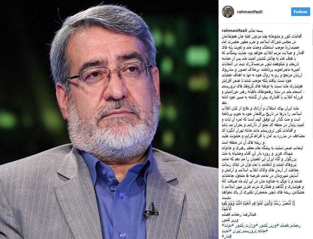 پیام وزیر کشور به مناسبت حادثه تروریستی در تهران