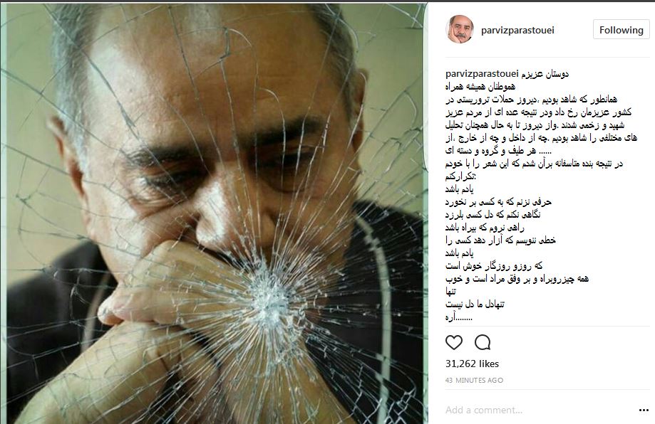 واکنش پرویز پرستویی به حادثه تروریستی تهران + تصاویر
