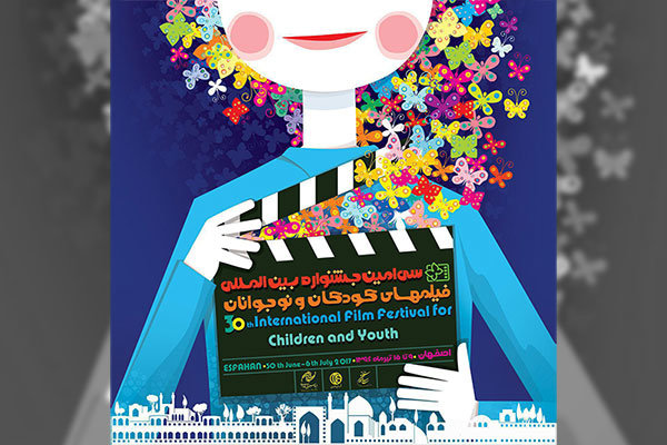 پوستر جشنواره فیلم کودک و نوجوان رونمایی شد