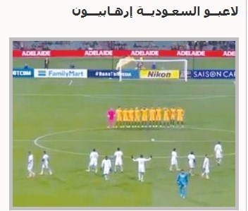 رسانه‌های قطری: بازیکنان عربستان تروریست هستند/ اماراتی‌ها هذیان می‌گویند + عکس