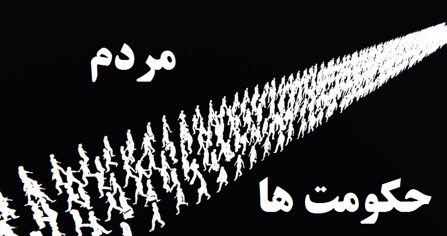 نقش مردم در حکومت ها نقش مردم در حکومت ها