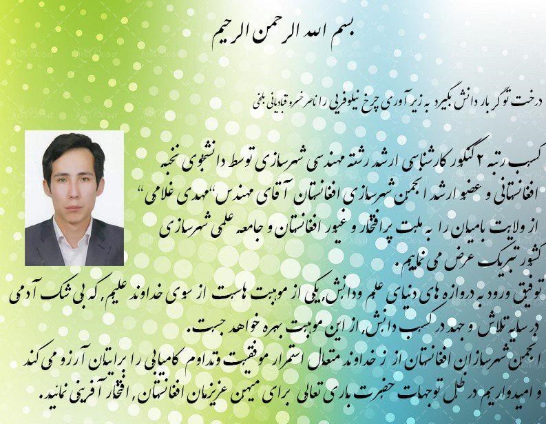 «هجرتِ موفق»؛ درخشش نخبگان افغانستانی در کنکور کارشناسی ارشد ایران