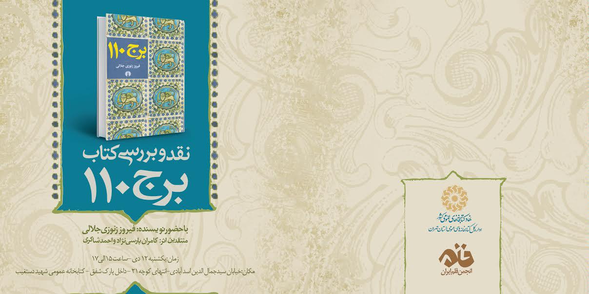 اثری فاخر برای مخاطب خاص
