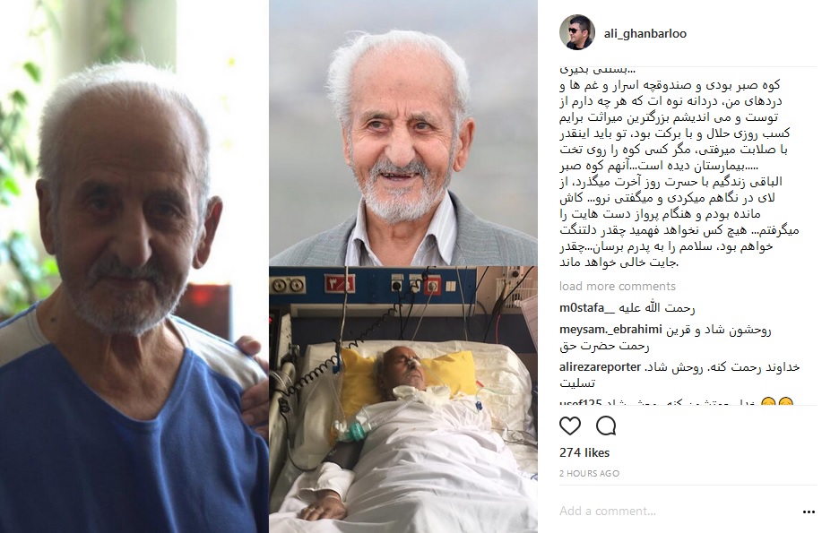 پدربزرگی که آسماني شد