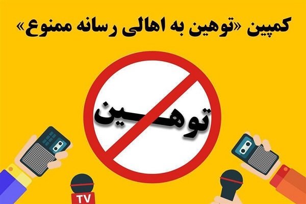 توهین به خبرنگاران از لیلا حاتمی تا بهنار جعفری / راه بر تکرار توهین بسته میشود؟ توهین به خبرنگاران از لیلا حاتمی تا بهنار جعفری / راه بر تکرار توهین بسته میشود؟