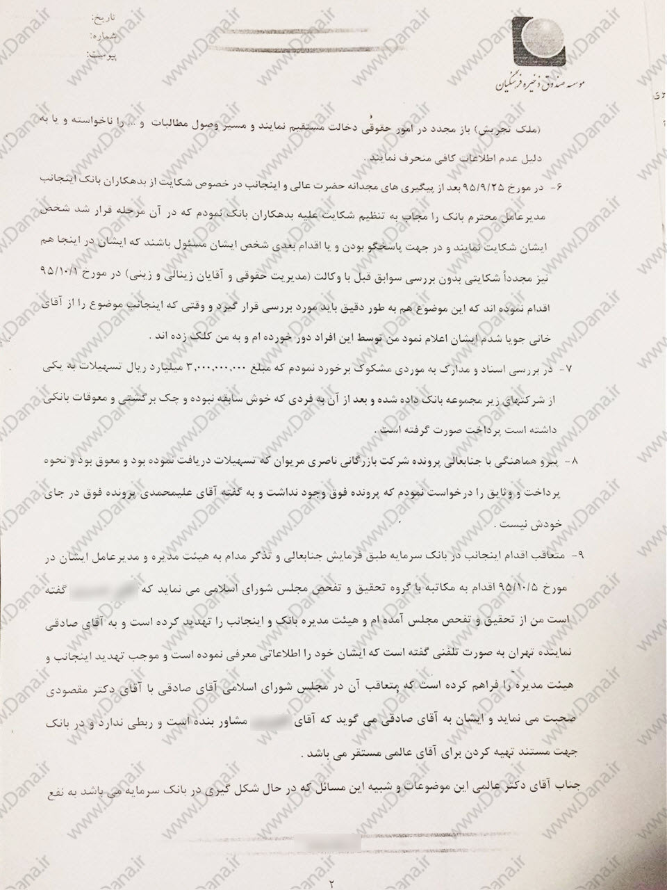 اسناد جدید از تخلفات بانک سرمایه در دولت یازدهم/ از پرداخت مبلغ ۳۰۰۰،۰۰۰،۰۰۰ به یک بدهکار بانکی تا مفقود شدن پرونده وام‌های میلیاردی