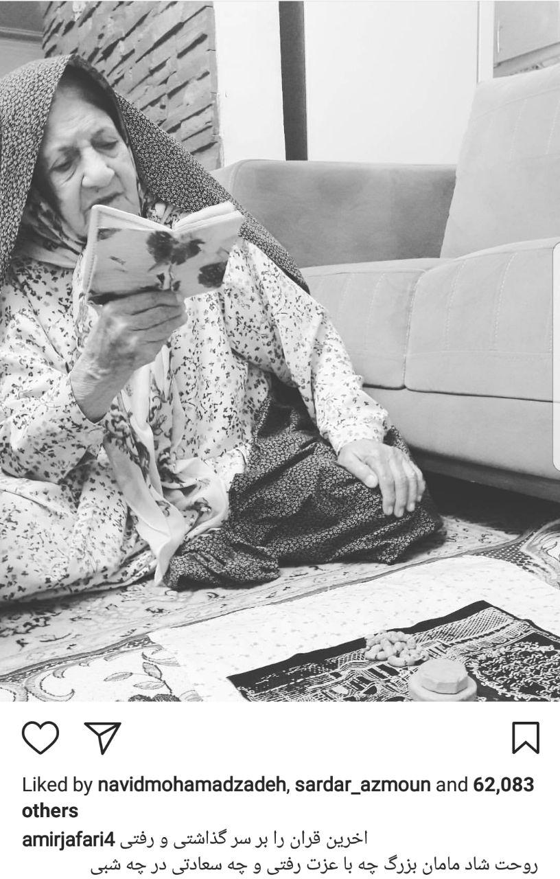 امیر جعفری داغدار شد + عکس