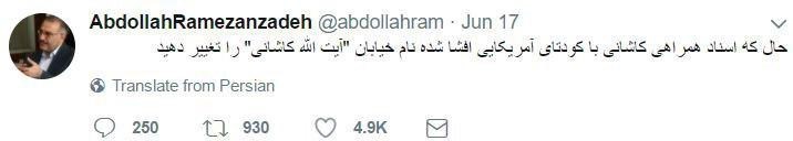 پایان شایعه درباره نقش آیت‌الله کاشانی در کودتا/ رمضان‌زاده از هول حلیم در دیگ افتاد؟!