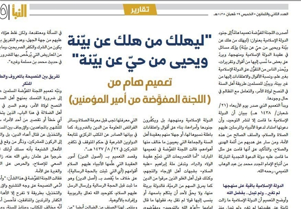اعتراف داعش به الگو گرفتن از مؤسس وهابیت